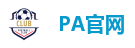 PA官网